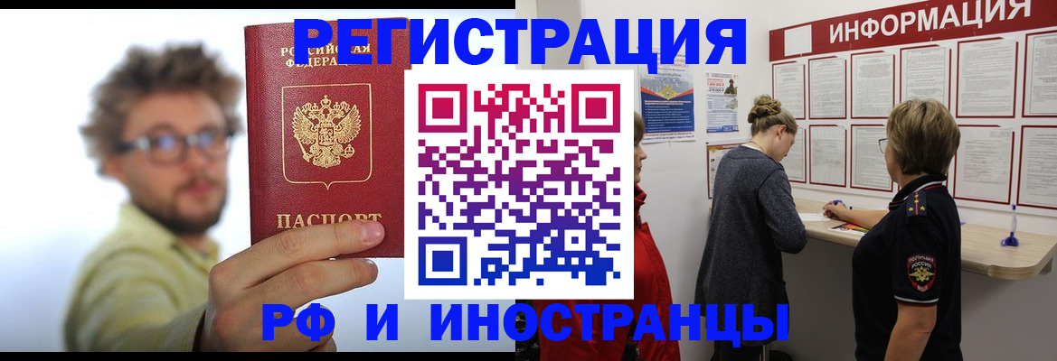 прописка для работы в Кыштыме