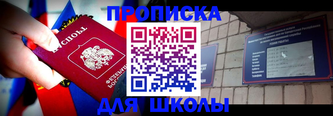 регистрация для школы в Кыштыме