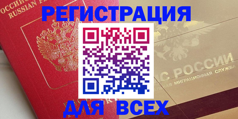 прописка ребенка в Кыштыме