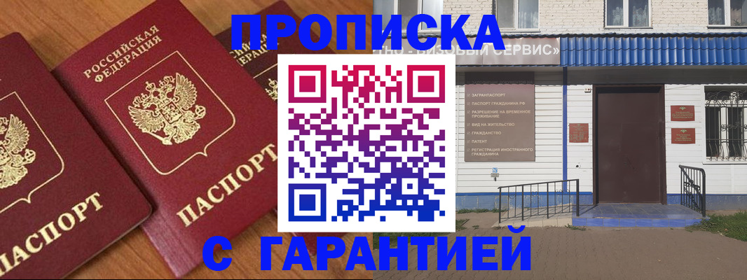временная регистрация недорого в Кыштыме